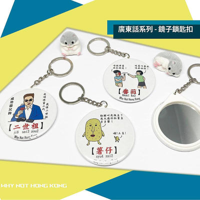 Why Not Hong Kong Mirror Keychain (#Potato) 1pc - LMCHING Group Limited