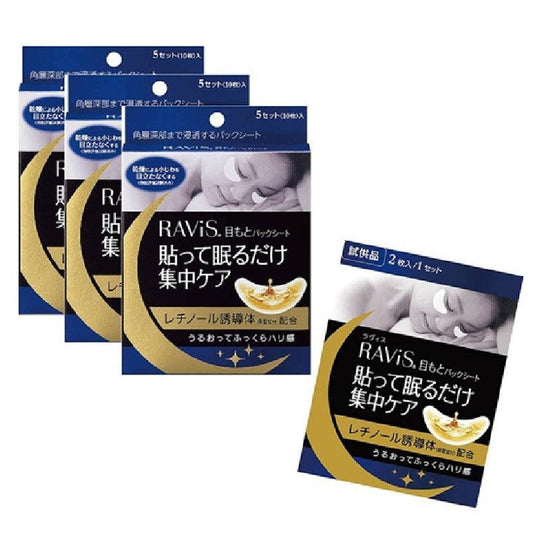 RAVIS 日本 膠原蛋白眼膜 10 片