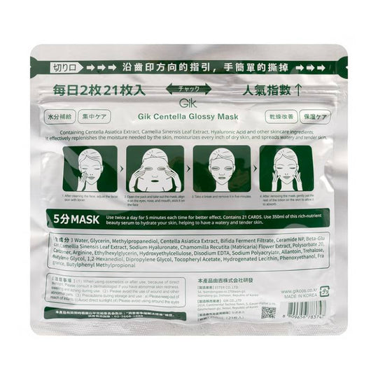 Gik Centella Glossy Mask 350ml x 21pcs
