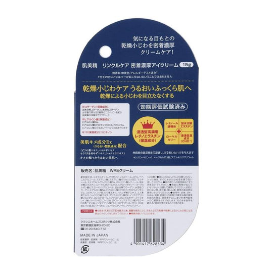 KRACIE HADABISEI One Wrinkle Care Eye Cream 15g