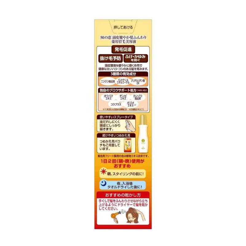 50 MEGUMI Hair Growth Essence 160ml
