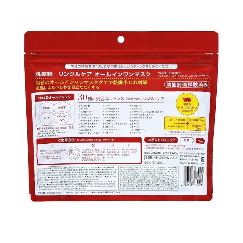 KRACIE HADABISEI One Wrinkle Care All-in-One Mask 50pcs/610ml