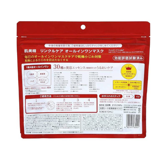 KRACIE HADABISEI One Wrinkle Care All-in-One Mask 50pcs/610ml