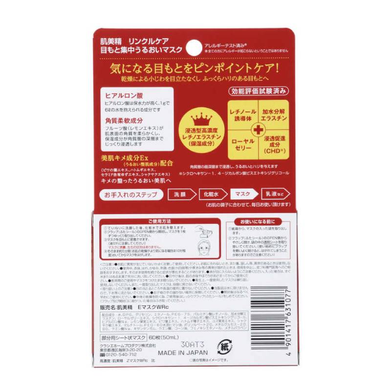 KRACIE HADABISEI One Wrinkle Care Intensive Moisturizing Eye Mask 60pcs/50ml