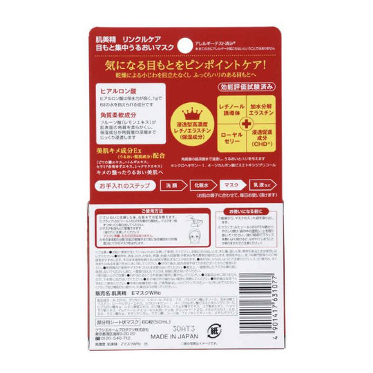 KRACIE HADABISEI One Wrinkle Care Intensive Moisturizing Eye Mask 60pcs/50ml