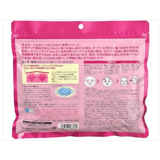 Hada Labo Gokujun 3D Perfect Mask 30pcs/350ml