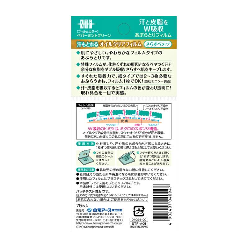 Hakugen Earth STF Sweat & Oil Clear Film 75pcs