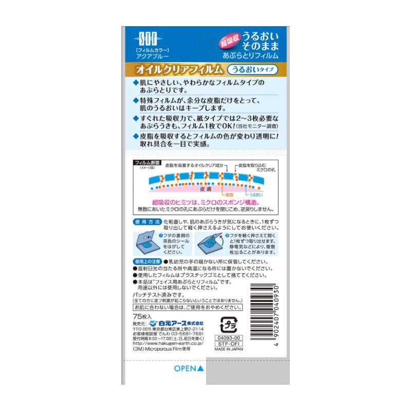 Hakugen Earth STF Oil Clear Film 75pcs