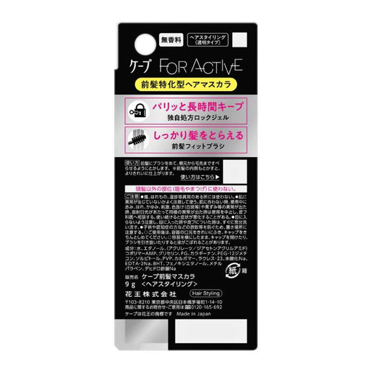 Kao Cape For Active Bangs Hold Mascara 9g