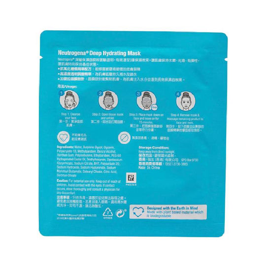 Neutrogena Deep Hydrating Mask 30g x 15pcs
