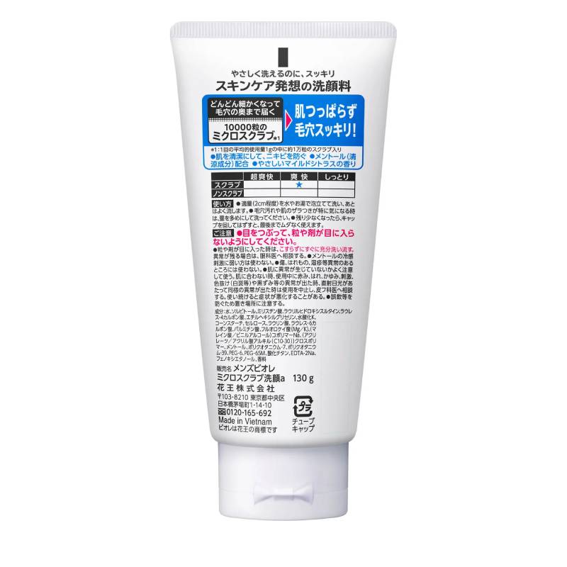 Biore 日本 男士磨砂微粒潔面乳 130g