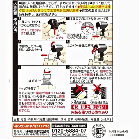 KOBAYASHI สเปรย์ปรับอากาศรถยนต์ ซาวาเดย์ โบทานิคอล (