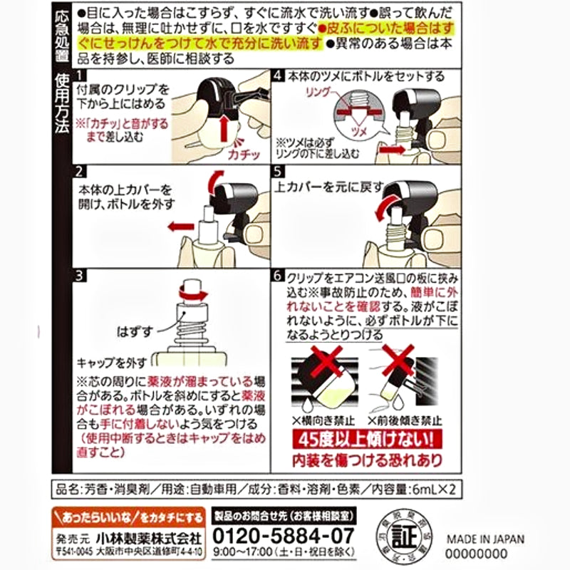 KOBAYASHI สเปรย์ปรับอากาศรถยนต์ ซาวาเดย์ โบทานิคอล (