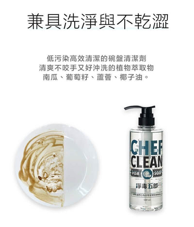 CHEF CLEAN Eco-friendly Bacteria Killer Dish Soap 500ml - LMCHING Group Limited