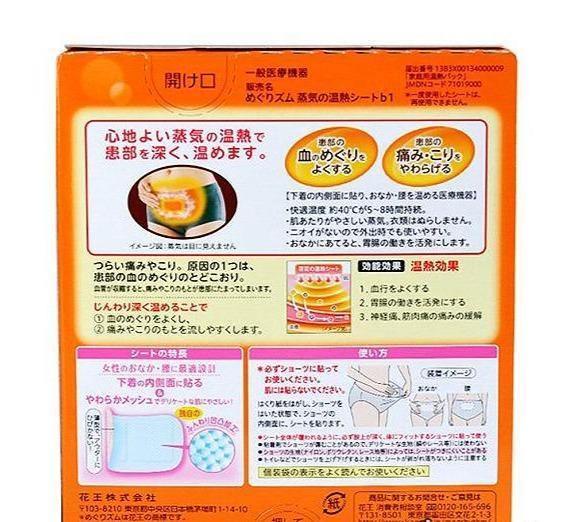 Kao Heat Thermal Menstrual Warm Patch 5pcs - LMCHING Group Limited