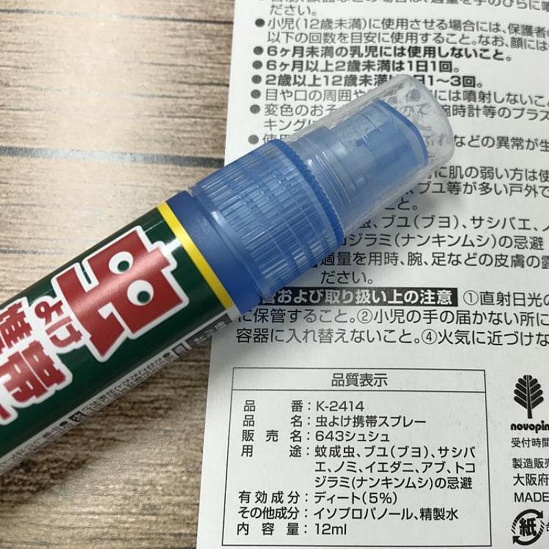 KOKUBO Kiyo Mini Pocket Anti Insect Spray Bottle 12ml - LMCHING Group Limited