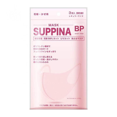 Suppina หน้ากากอนามัยสำหรับผู้ใหญ่แบบใช้ซ้ำได้ (เบบี้สีชมพู) 3ชิ้น