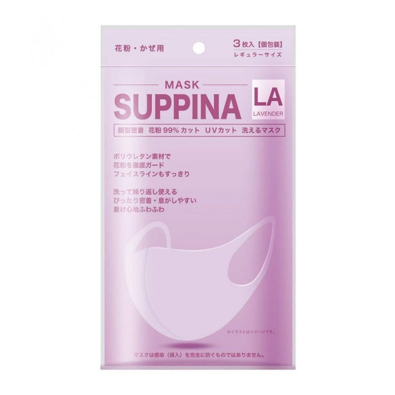 suppina Adult Reusable Mask (Lavender) 3pcs - LMCHING Group Limited
