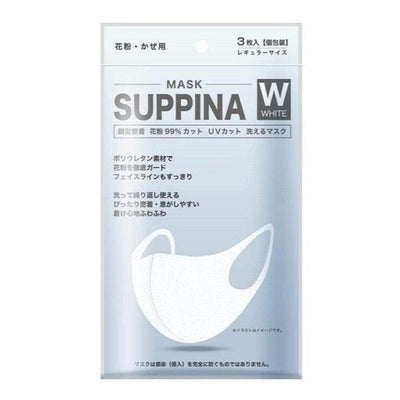 Suppina หน้ากากอนามัยสำหรับผู้ใหญ่แบบใช้ซ้ำได้ (สีขาว) 3ชิ้น